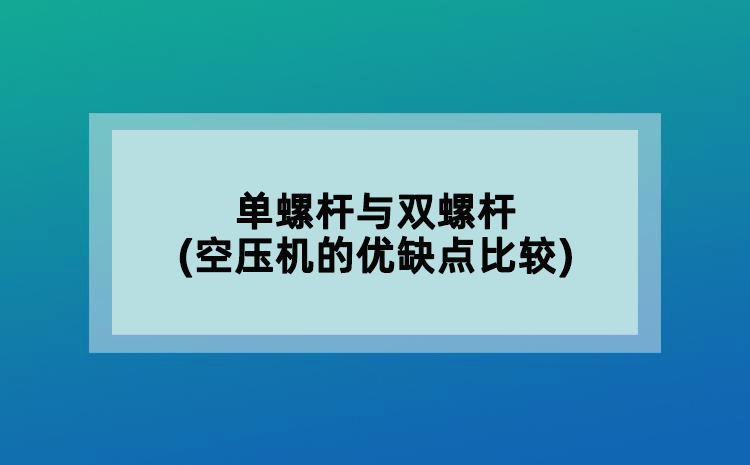 空压机漏电(故障分析及解决方法)
